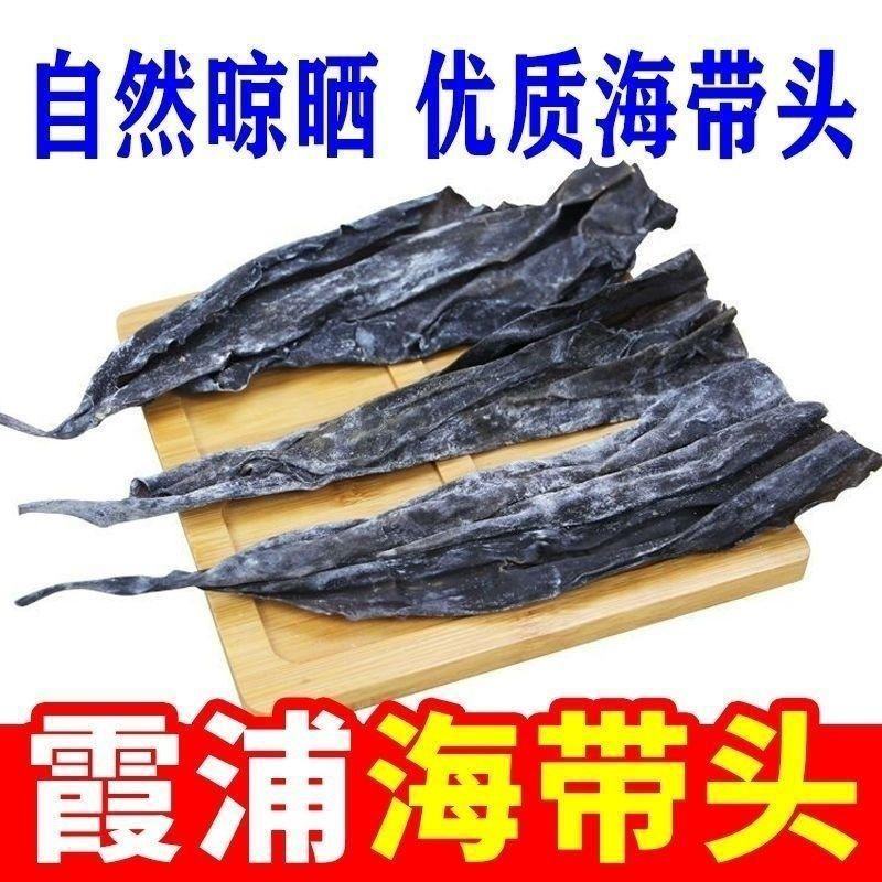 长海带头新货昆布特厚日晒厚实带头长海干货煲汤批发