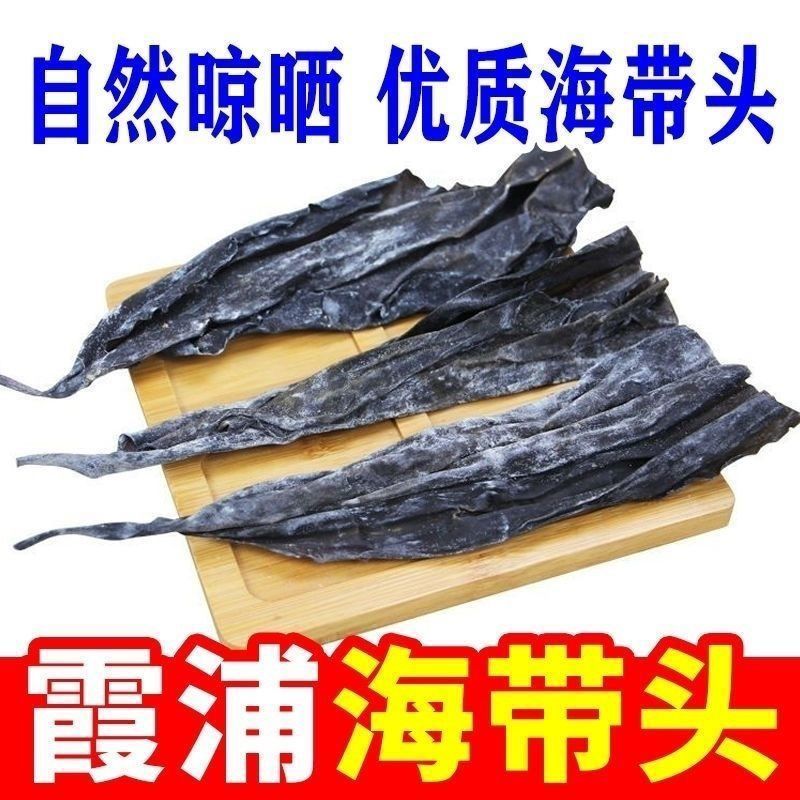 长海带头新货昆布特厚日晒厚实带头长海干货煲汤批发