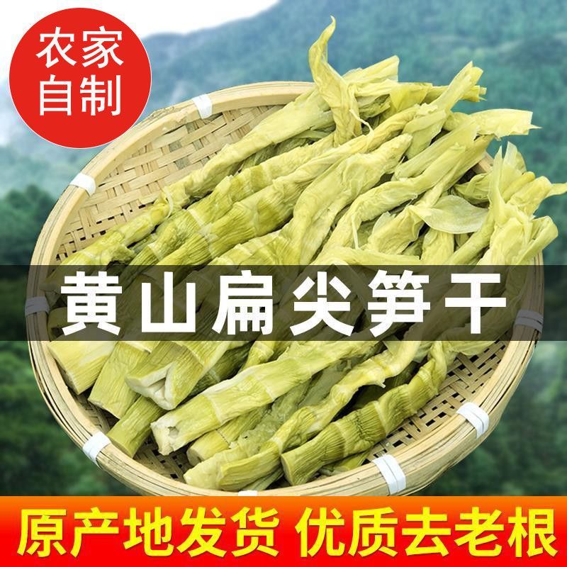黄山笋干干货扁尖农家自制新鲜竹笋春笋干货笋尖干笋商用1斤