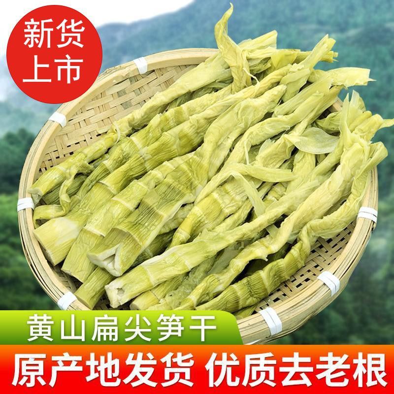 黄山笋干干货扁尖农家自制新鲜竹笋春笋干货笋尖干笋商用1斤