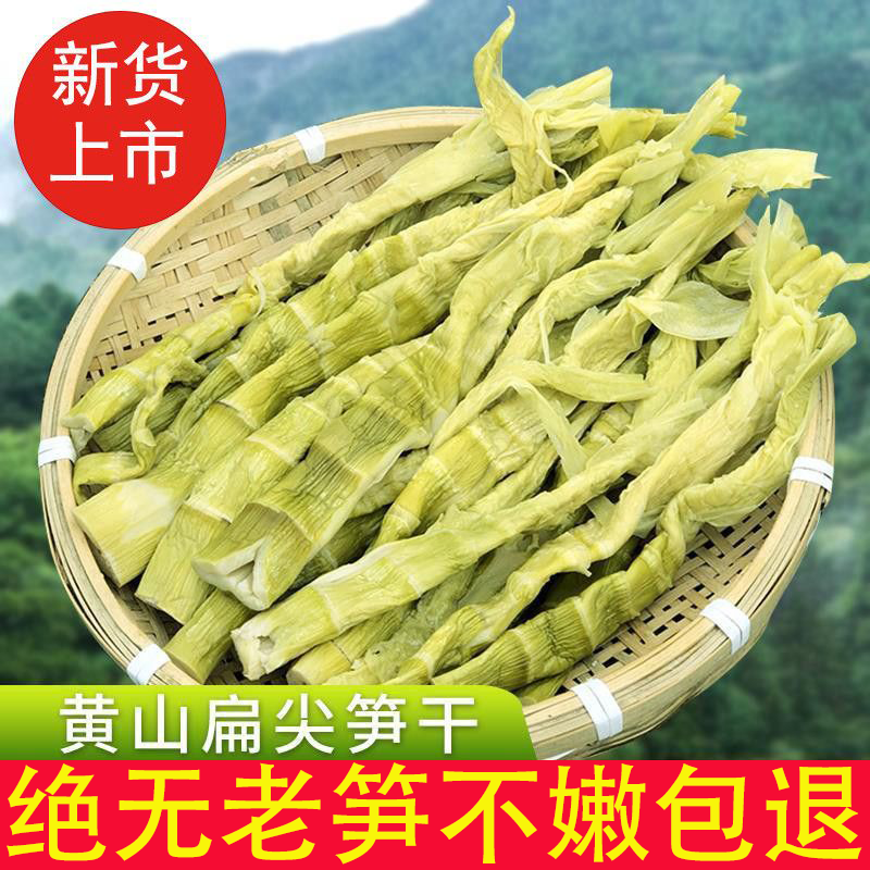 黄山笋干干货扁尖农家自制新鲜竹笋春笋干货笋尖干笋商用1斤