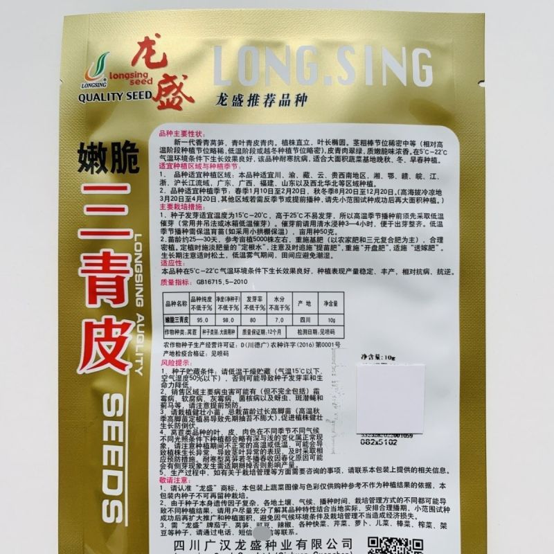 龙盛嫩脆三青皮莴笋种子质嫩鲜脆香味浓耐寒青皮青肉青叶莴笋