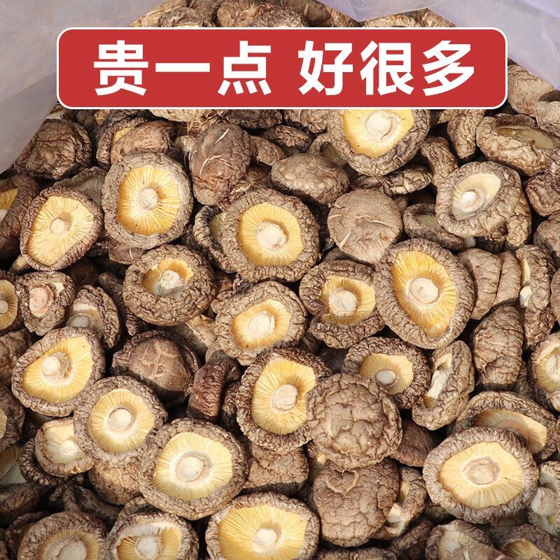 香菇干货批发500g新鲜肉厚无根干香菇菌蘑菇