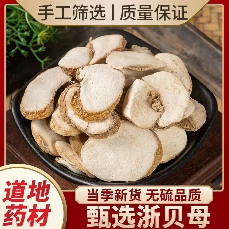 浙贝母批发浙贝规格齐全可供大货量大价优