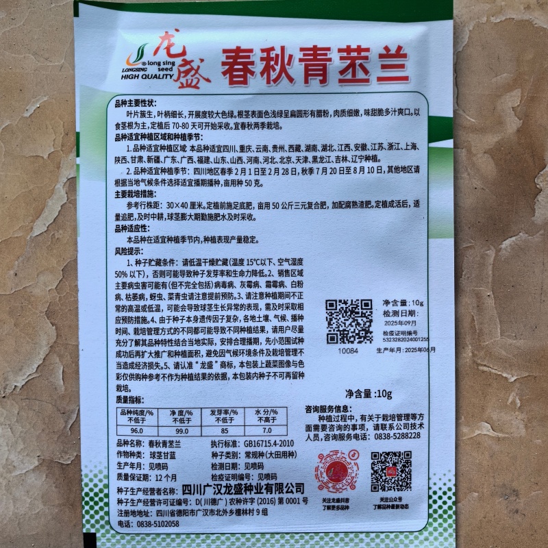 龙盛青培兰种子质脆味甜皮薄无纤维培兰种籽农家菜园基地用种