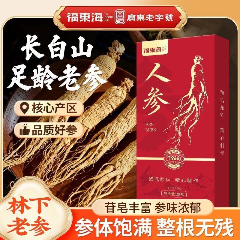 福东海人参20g整支带须长白山足龄老参山参林下生晒参