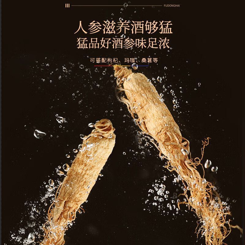 福东海人参20g整支带须长白山足龄老参山参林下生晒参