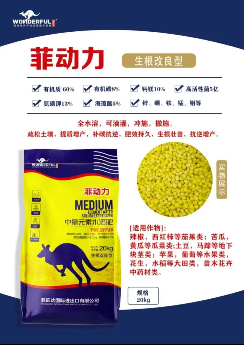 中微量元素肥有机钙镁