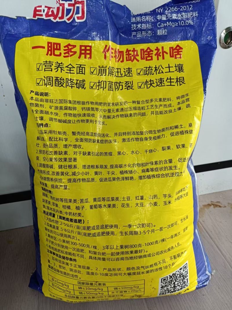 中微量元素肥有机钙镁