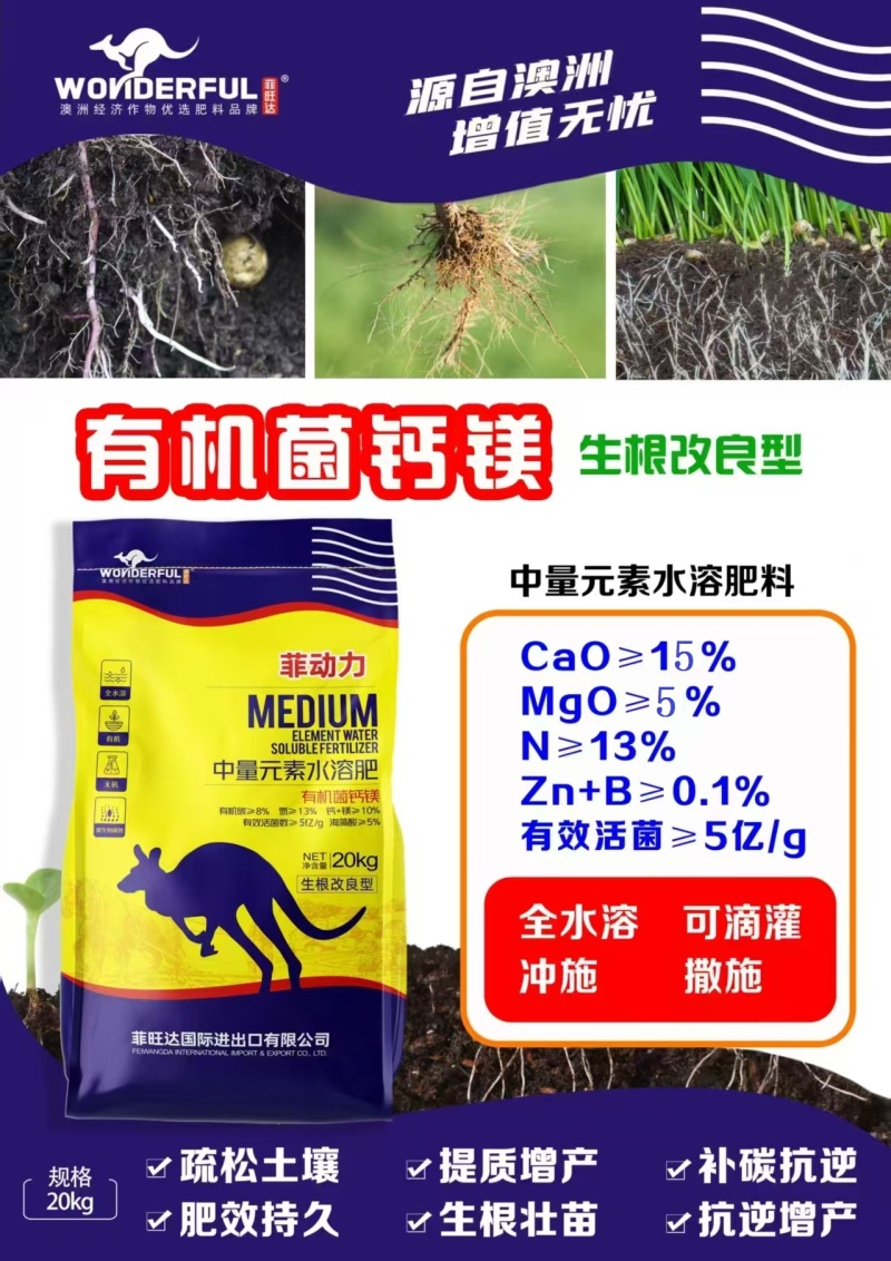 中微量元素肥有机钙镁