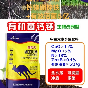 中微量元素肥有机钙镁