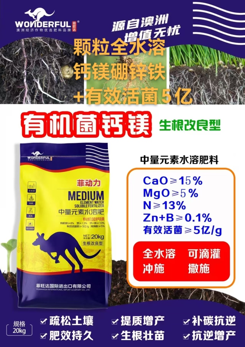 中微量元素肥有机钙镁