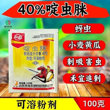 40%啶虫脒杀虫剂蚜虫白粉虱小黑飞蚧壳虫蓟马农药
