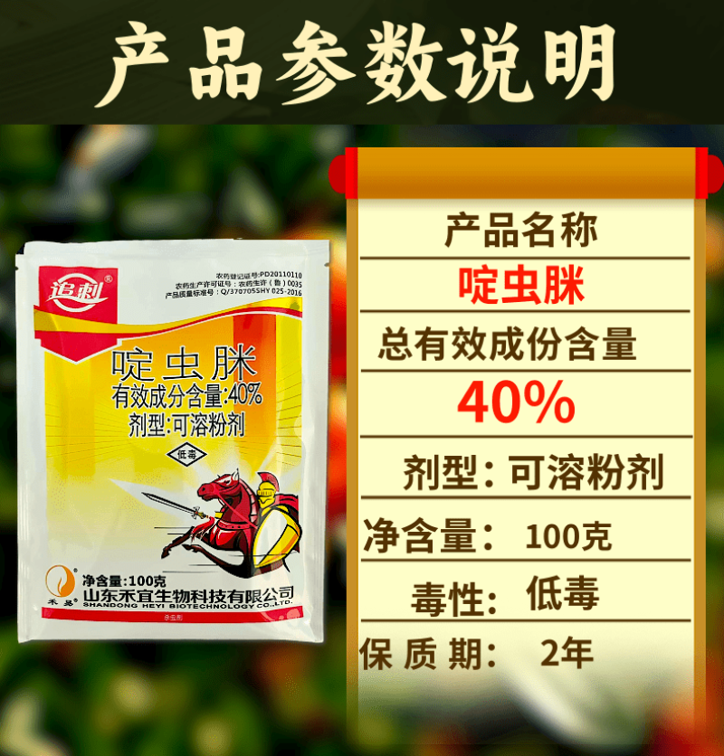40%啶虫脒杀虫剂蚜虫白粉虱小黑飞蚧壳虫蓟马农药