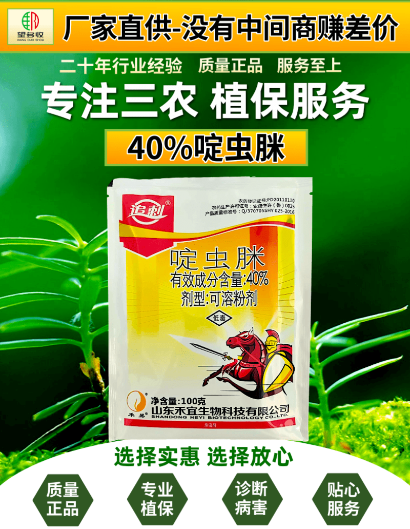40%啶虫脒杀虫剂蚜虫白粉虱小黑飞蚧壳虫蓟马农药