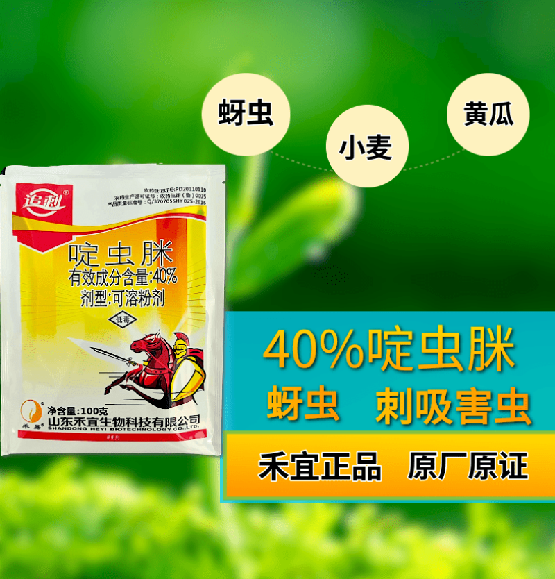 40%啶虫脒杀虫剂蚜虫白粉虱小黑飞蚧壳虫蓟马农药