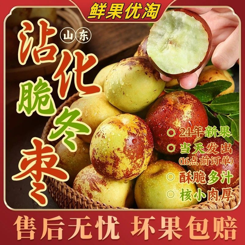 沾化冬枣，产地直发，质量保证，支持一件代发，欢迎来电咨询