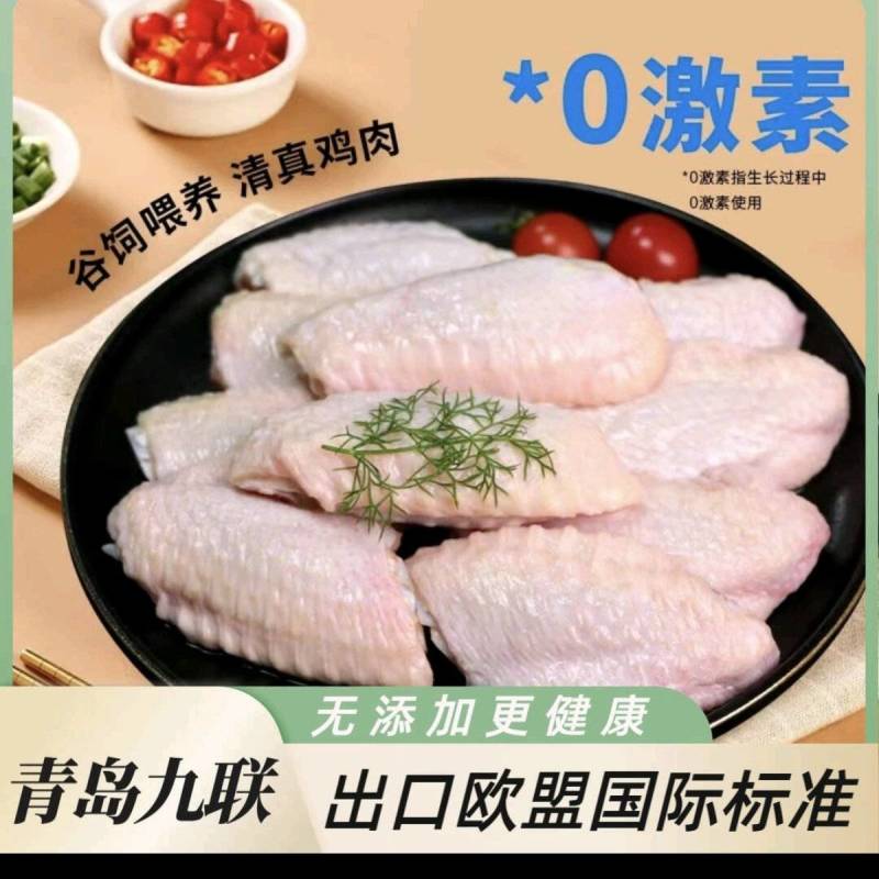 当天宰杀冰鲜鸡翅中，青岛九联出口欧盟标准，，0激素，