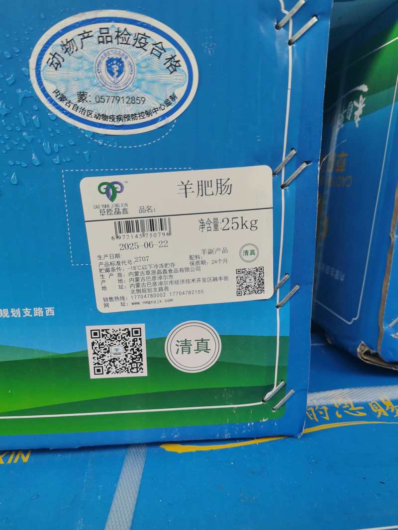 精品羊肥肠