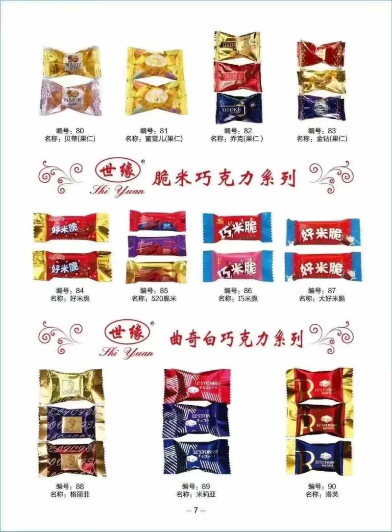 今生缘巧克力今生缘巧克力年底热卖巧克力地摊展会