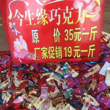 今生缘巧克力今生缘巧克力年底热卖巧克力地摊展会