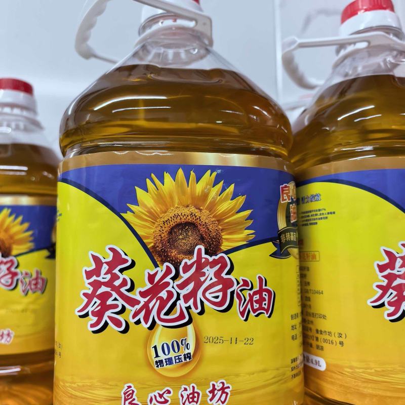 葵花油厂家直发价格优惠品质保证欢迎来电洽谈