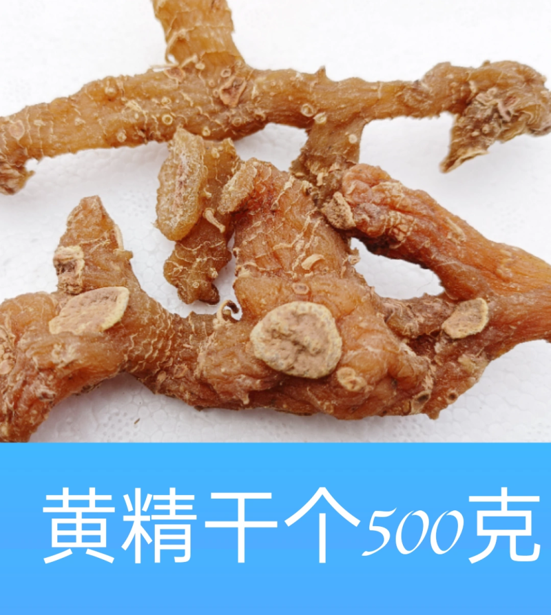 黄精批发鸡头黄精野生黄精食品级包检