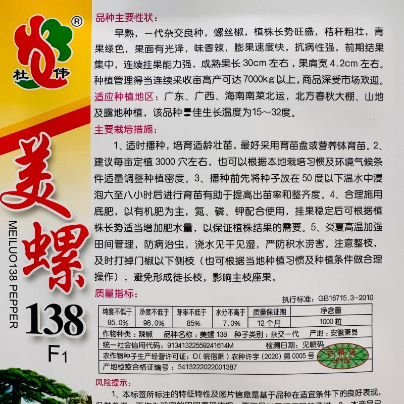 美螺138一代杂交螺丝椒种子香辣螺丝辣椒种子春秋大棚露地