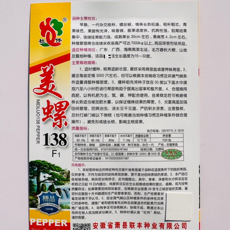 美螺138一代杂交螺丝椒种子香辣螺丝辣椒种子春秋大棚露地