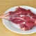 精品羊前腿肉