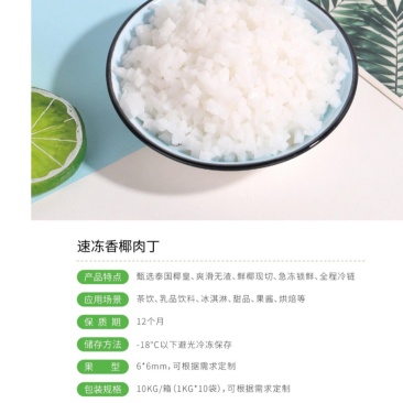 速冻香水椰肉丁烘焙茶饮渠道太好吃