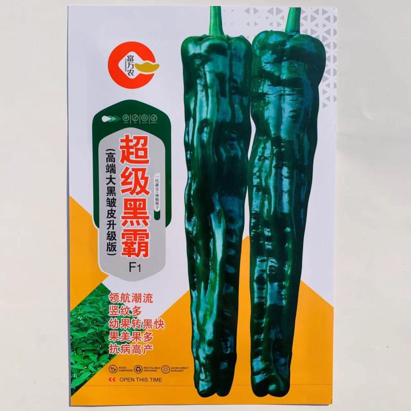 超级黑霸高端大果皱皮椒种子幼果转黑快特大黑皱皱椒种子