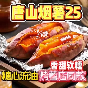 河北唐山烟薯25软糯香甜规格齐全，可视频看货支持代发