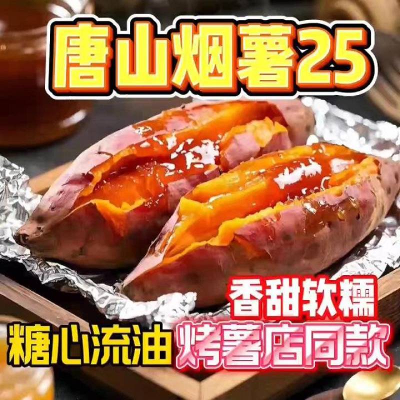 河北唐山烟薯25软糯香甜规格齐全，可视频看货支持代发