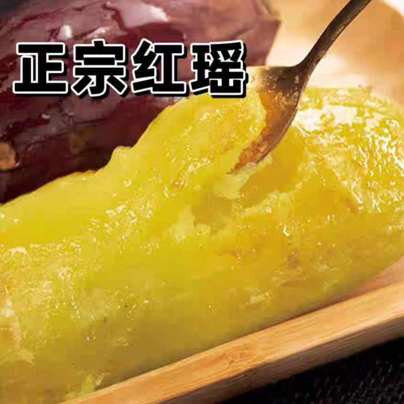 《一件代发》河北红瑶蜜薯，香甜可口对接各大市场超市电商