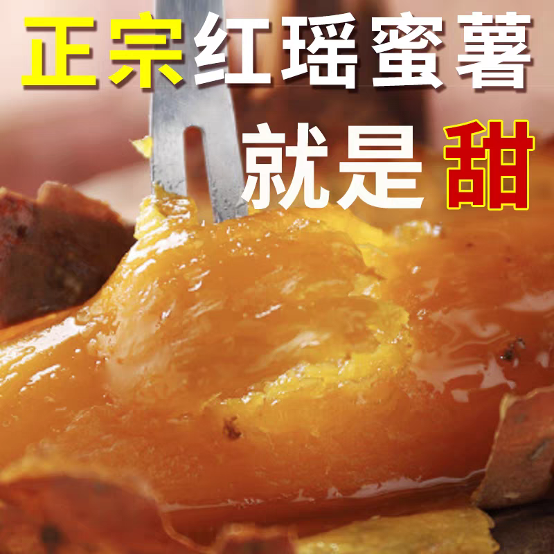 《一件代发》河北红瑶蜜薯，香甜可口对接各大市场超市电商