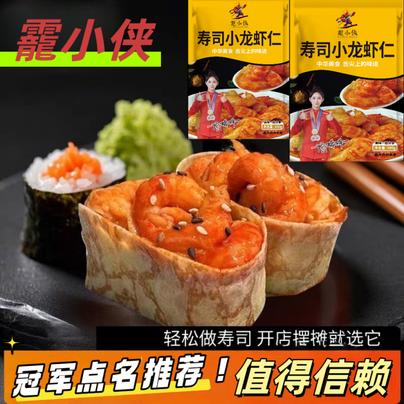 【麻辣小龙虾】调味小龙虾仁