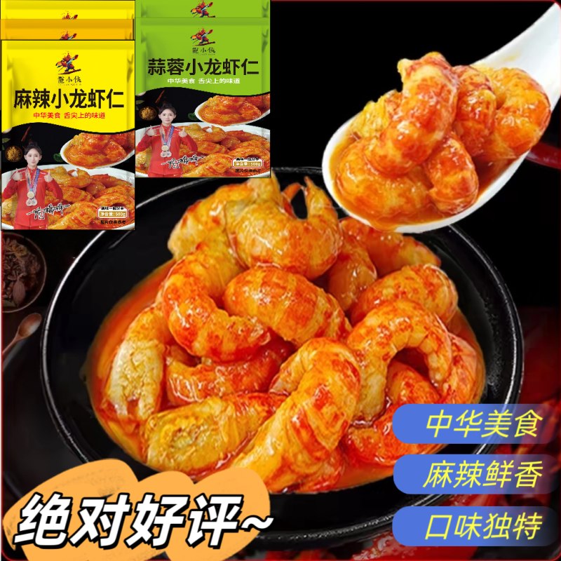 【麻辣小龙虾】调味小龙虾仁