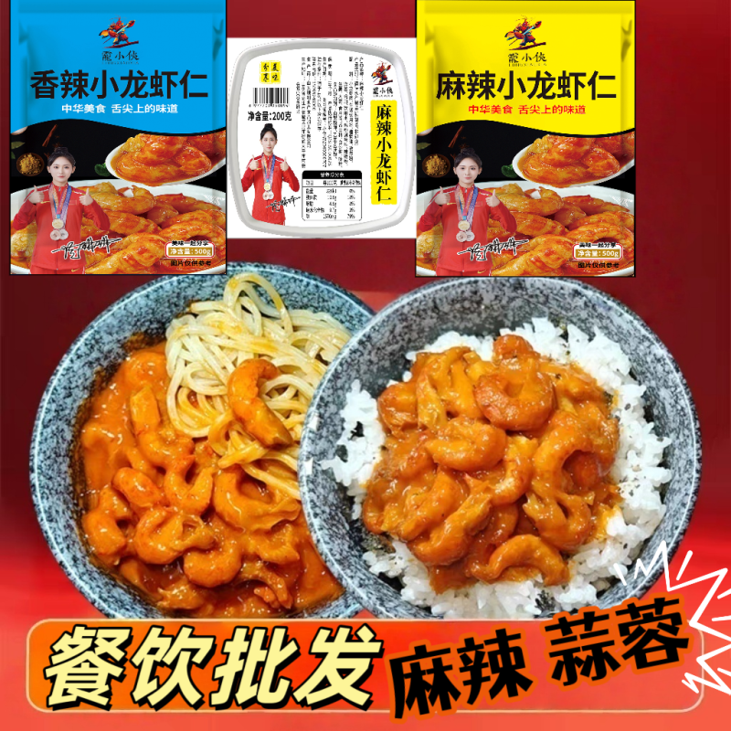 【麻辣小龙虾】调味小龙虾仁