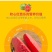 精品红心软芭乐