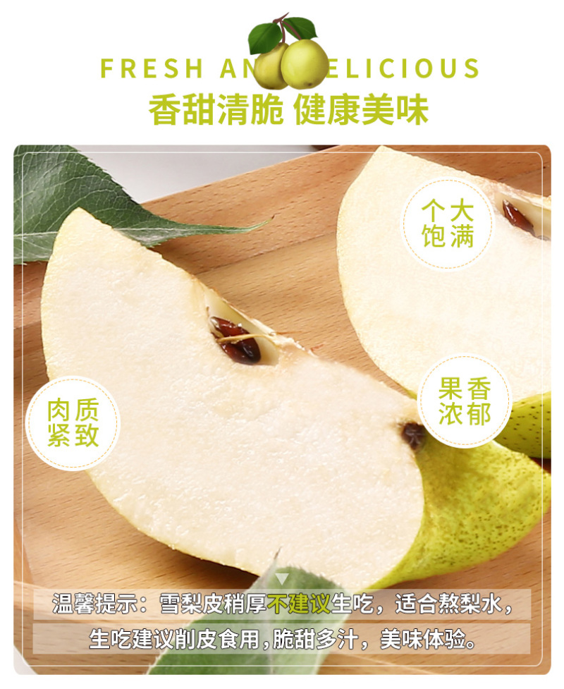 赵县特产雪花梨，皮薄肉细，清甜多汁。产地现摘现发新鲜直达