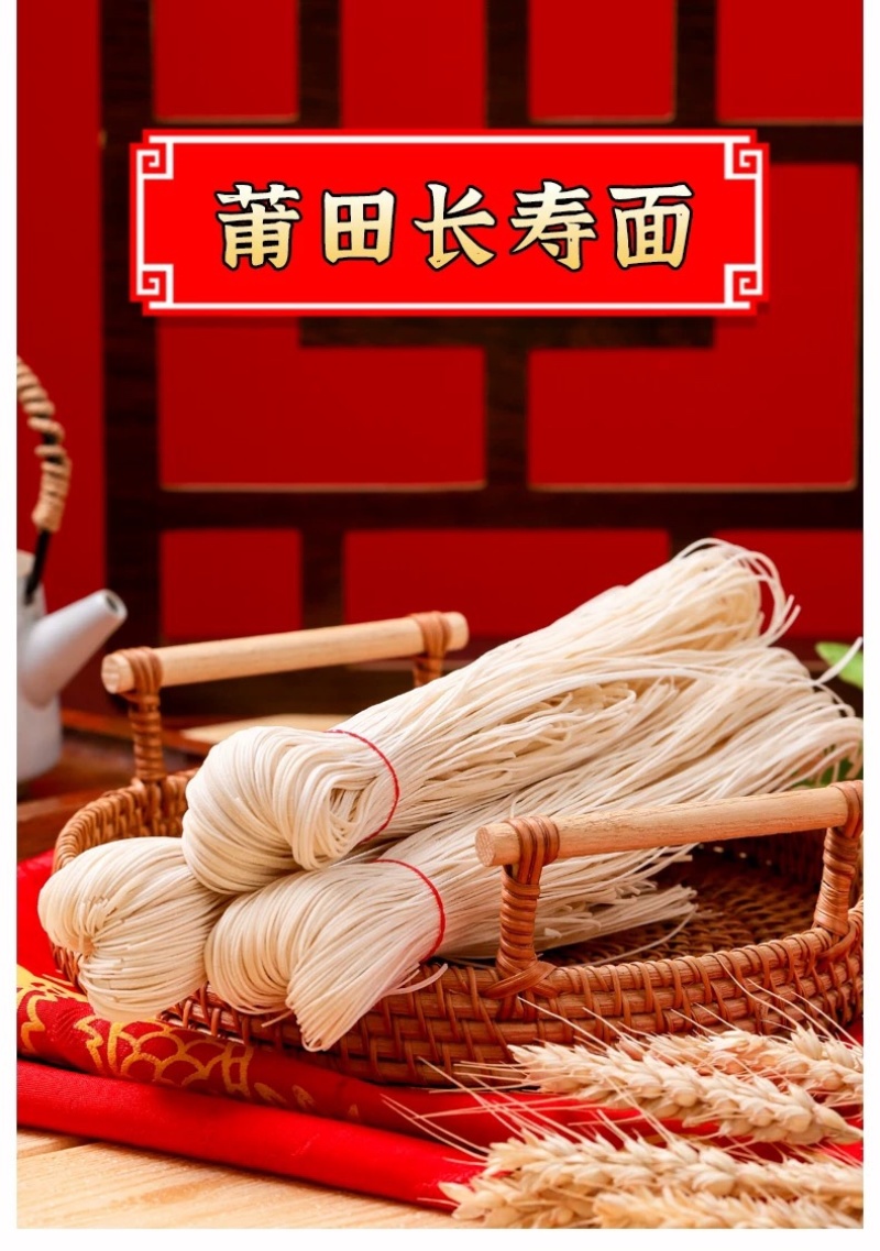 莆田妈祖纯手工长寿面，劲道爽滑，过年必备.