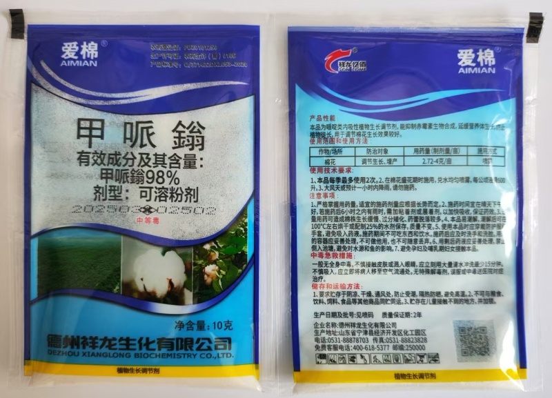 祥龙98%甲哌鎓（可溶粉剂），正品保障，量大优惠，欢迎选