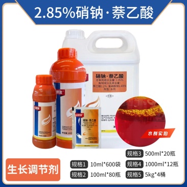 2.85%硝钠萘乙酸（1.2%萘乙酸+1.65%复硝酚钠