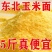 【2025新磨笨玉米面】东北玉米面窝头面苞米面