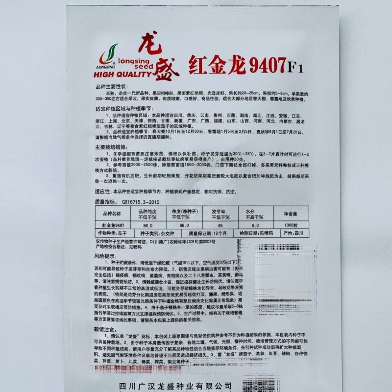 红金龙9407红茄种子肉厚细嫩甜糯果型整齐高产红茄种子