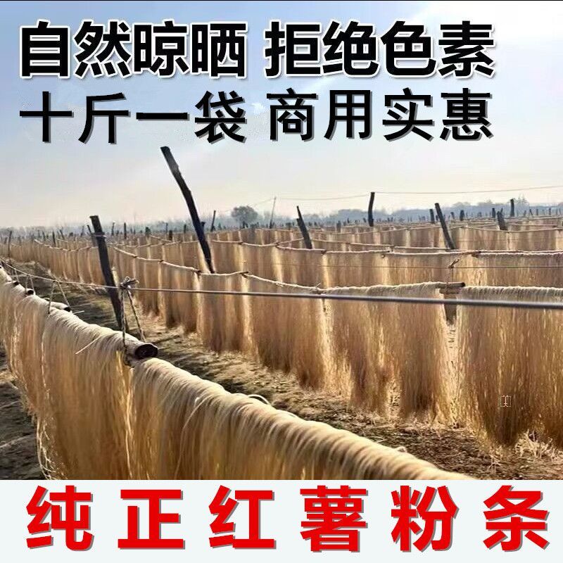 十斤大包商用纯正红薯粉条麻辣烫酸辣粉火锅商用粉丝地瓜批发