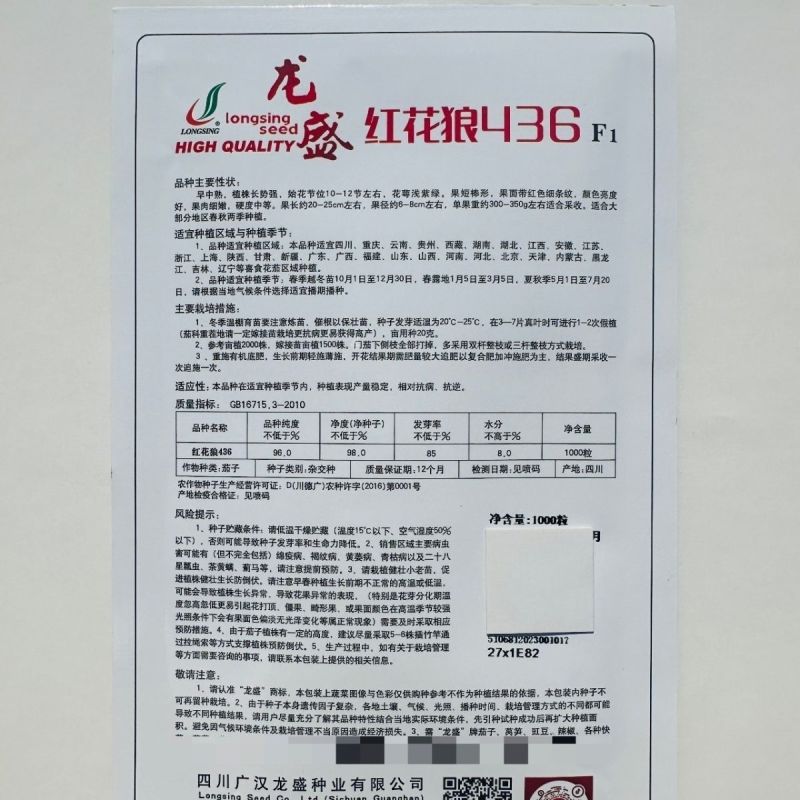 红花狼竹丝茄种子果型顺直肉厚细嫩硬度好高产耐运输花茄种子