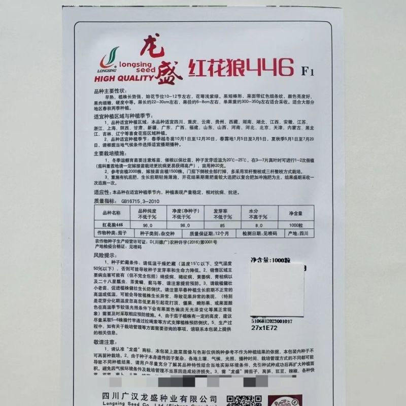 红花狼竹丝茄种子果型顺直肉厚细嫩硬度好高产耐运输花茄种子