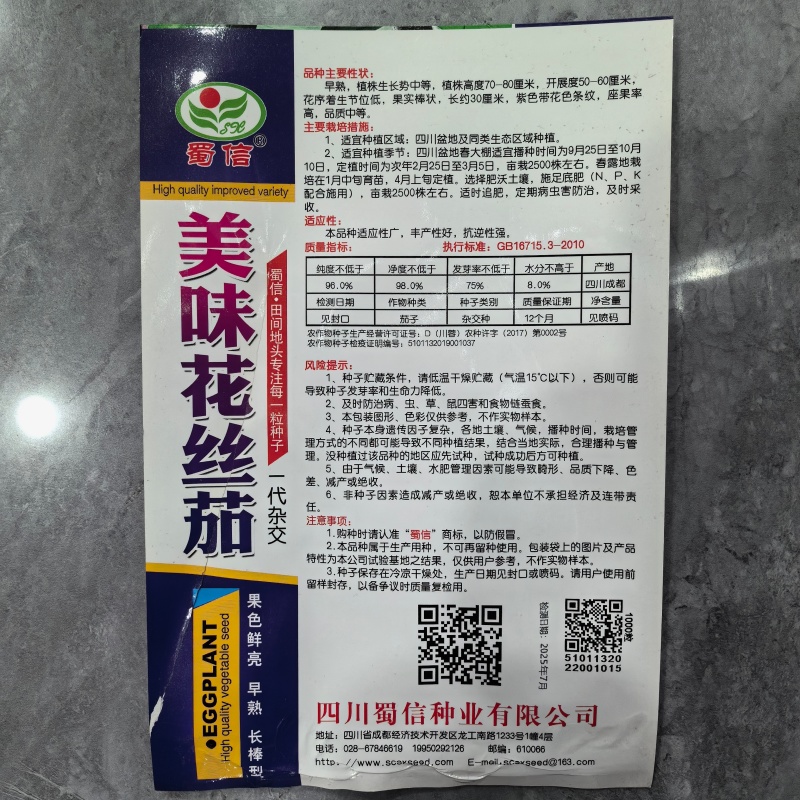 红花狼竹丝茄种子果型顺直肉厚细嫩硬度好高产耐运输花茄种子